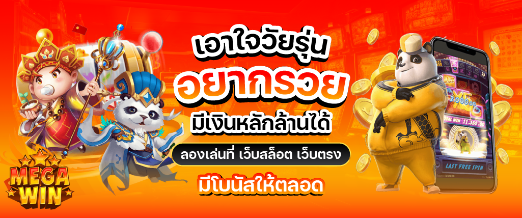 สล็อตเว็บตรง เสน่ห์ของการเดิมพันที่หลากหลายกับผู้เล่น

