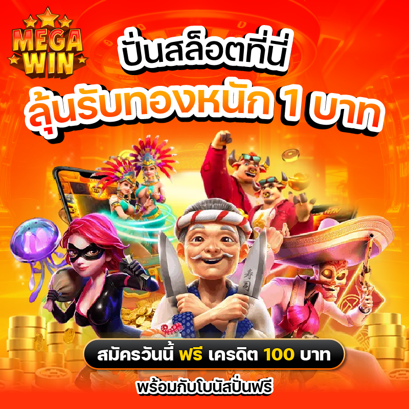สล็อตเว็บตรง ความหลากหลายของเกมที่มีให้ผู้เล่นเลือกเล่นมากมาย