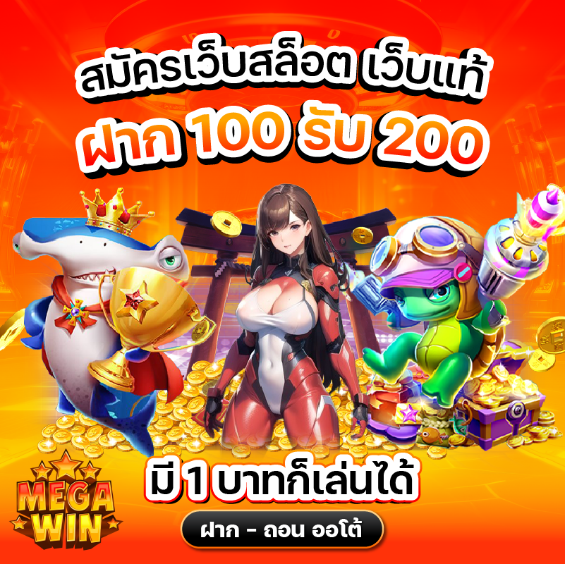 สล็อตเว็บตรง ปลอดภัยทุกขั้นตอน ทางเลือกที่ดีที่สุด
